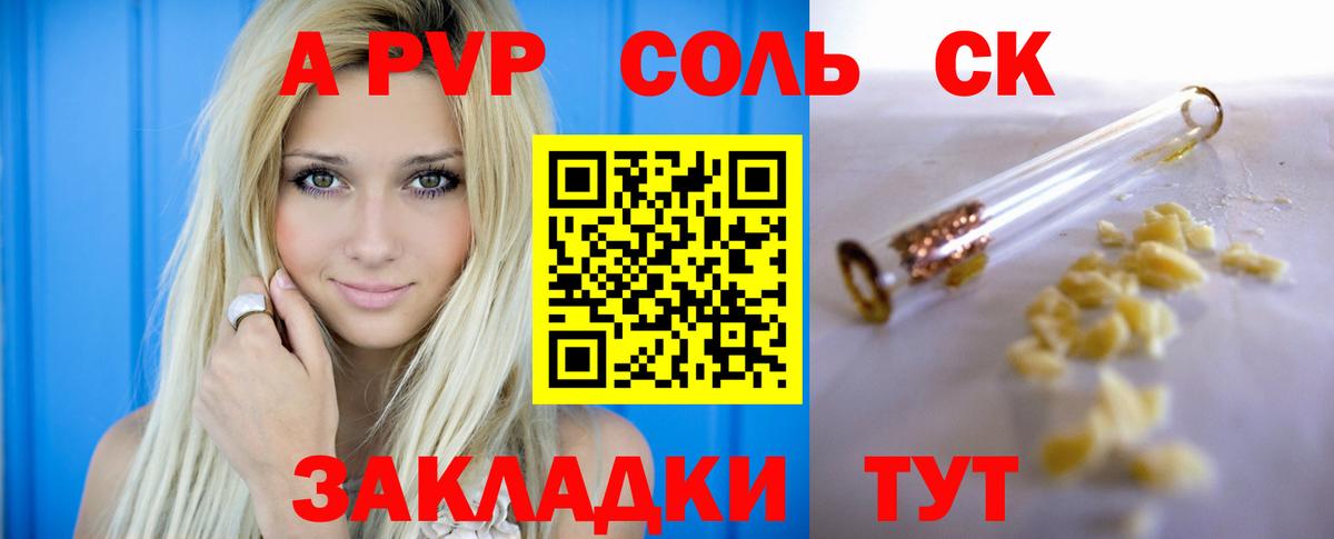 Alfa_PVP кристаллы Белорецк