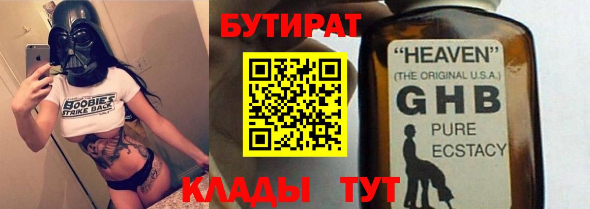 Бутират бутик  Вход с VPN  Белорецк 
