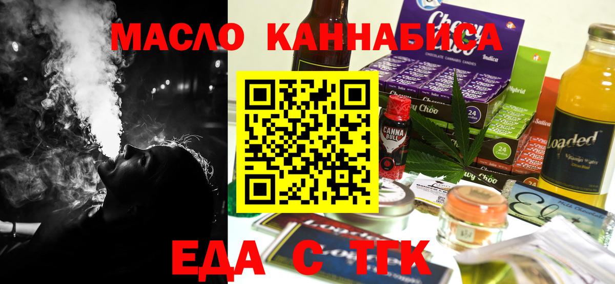 Cannafood конопля  Вход с VPN  Белорецк 