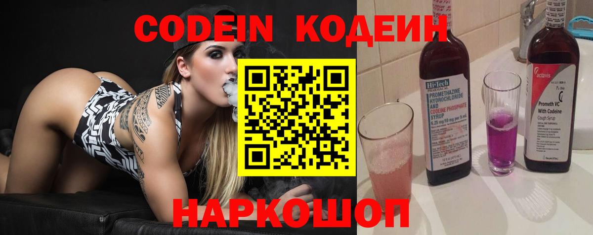 Codein Purple Drank Белорецк