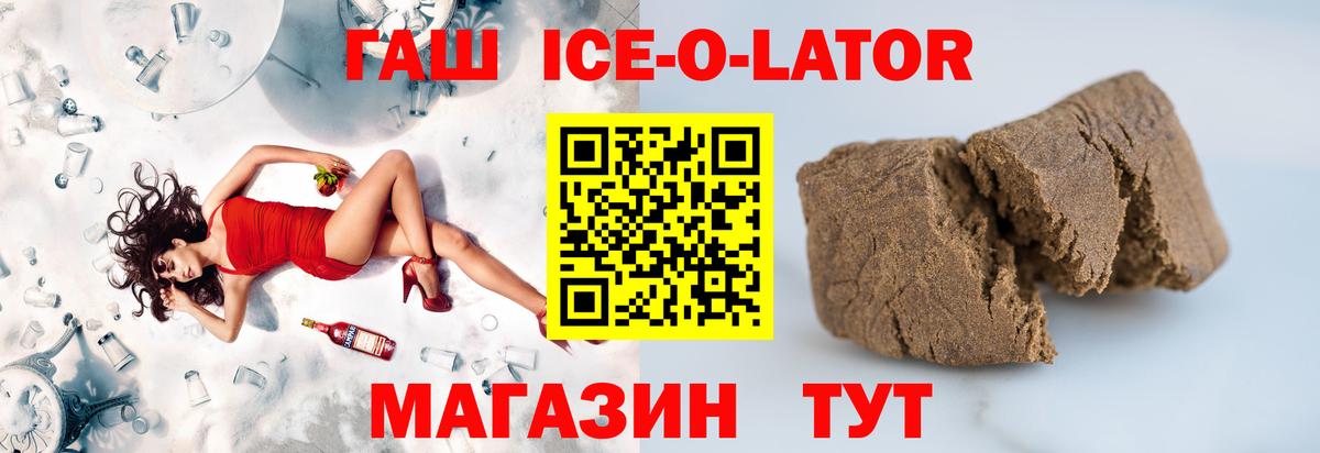 ГАШИШ ice o lator  Вход с VPN  Гашиш ice o lator  Белорецк 