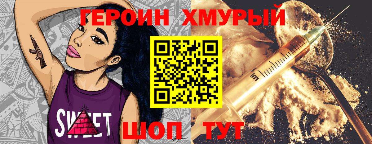Героин хмурый  Вход с VPN  Белорецк 