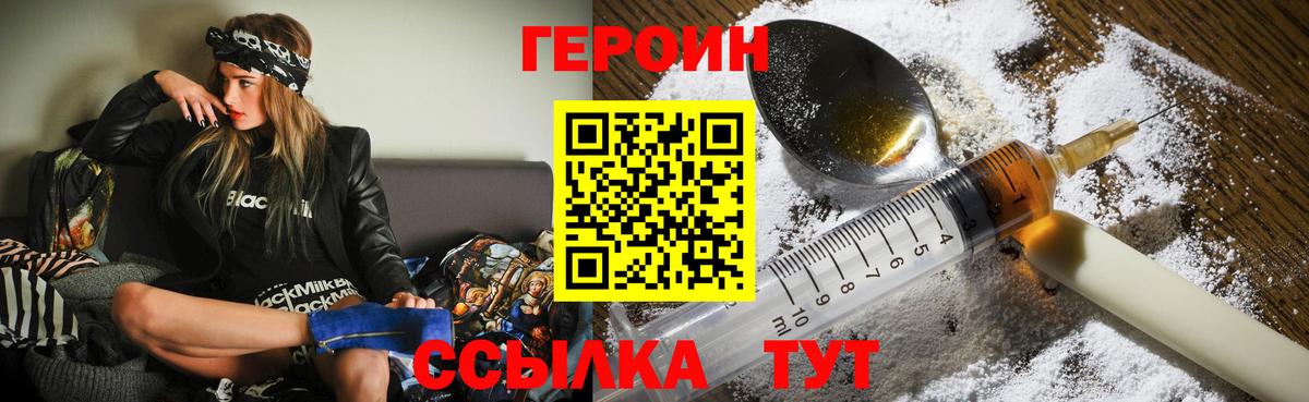 ГЕРОИН Heroin Белорецк
