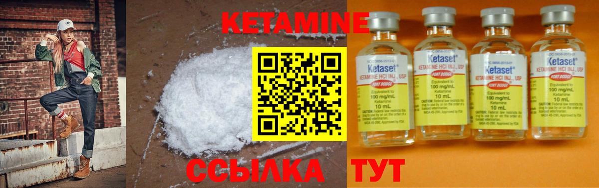 КЕТАМИН VHQ Белорецк