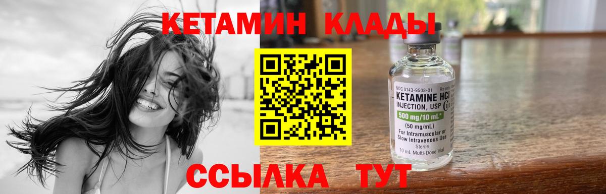 Кетамин VHQ  Кетамин ketamine  Вход с VPN  Белорецк 