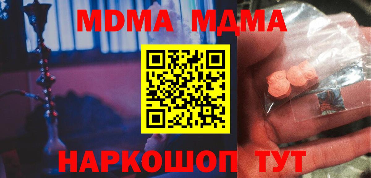 MDMA молли Белорецк
