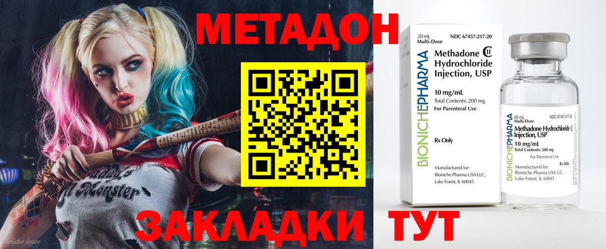 Метадон VHQ Белорецк