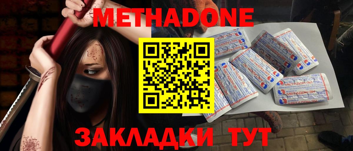 МЕТАДОН methadone  Вход с VPN  Метадон белоснежный  Белорецк 