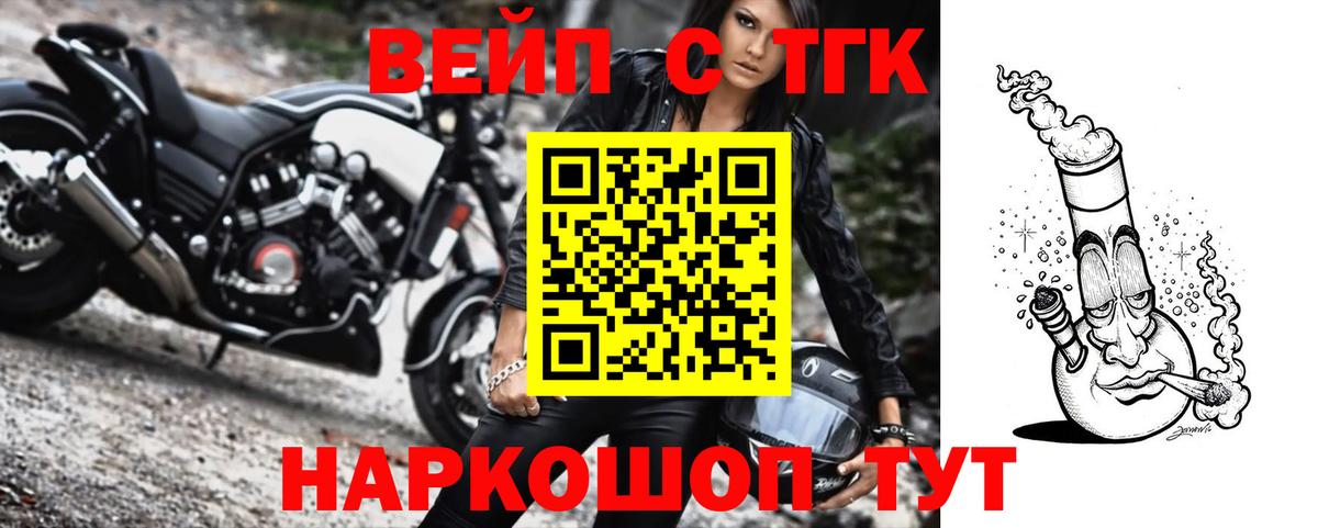 ТГК жижа Белорецк